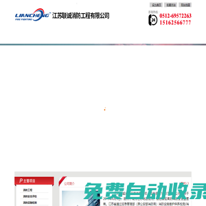 消防電氣設施第三方檢測_消防設施維保維修-江蘇聯誠消防工程有限公司