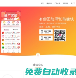 賞幫賺APP - 官網