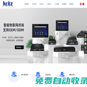 安卓主板-OPS-linux開(kāi)發(fā)板-工控機(jī)-深圳華創(chuàng)科智【官網(wǎng)】