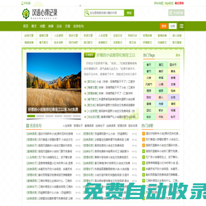 漢語心得記錄網-優美散文詩歌_兒童睡前童話故事文章_網絡文學短篇合集