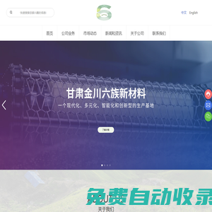 甘肅金川六族新材料應用科技有限公司|高純金屬|二氧化碲|二氧化硒