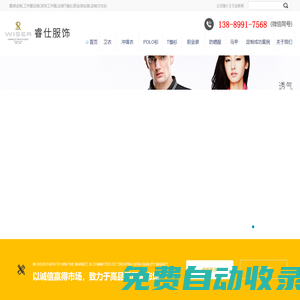 深圳睿仕服裝定制-工作服定做-深圳工作服-定做T恤衫-職業裝定做-定制文化衫
