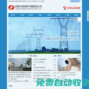 孝感漢光森源電氣有限責(zé)任公司