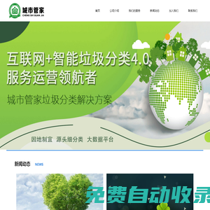 北京雙喜億園市政工程有限公司|垃圾分類運營