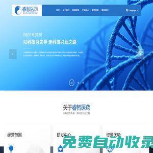 山東睿智醫藥科技有限公司