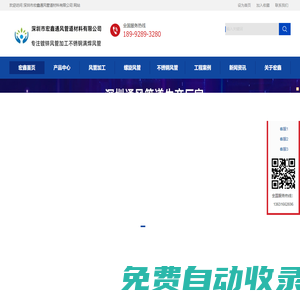 風管_風管加工_風管廠_風管廠家_風管加工廠家_白鐵皮風管_白鐵加工_白鐵風管加工廠_通風管道生產廠家-深圳宏鑫通風管道材料有限公司