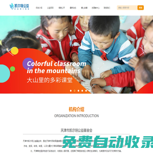 天津市凱爾翎公益基金會