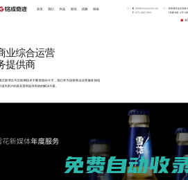 銘成奇跡，新商業運營服務提供商。鄭州銘成奇跡企業形象設計有限公司