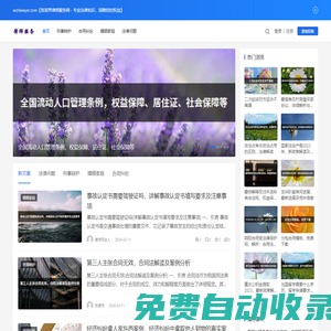 張家界律師服務網 - 專業法律知識，保障您的權益