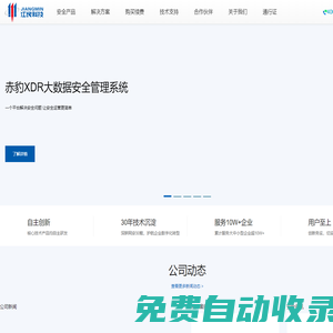 江民科技—終端安全守護者  官網