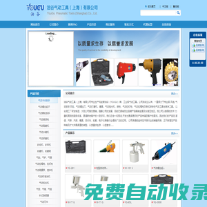 油谷氣動(dòng)工具上海有限公司官網(wǎng)