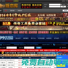 GM版本庫_傳奇一條龍_傳奇服務端、單機版下載 - GM基地論壇 -  Powered by Discuz!