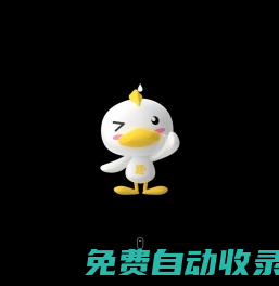 自助洗車加盟-趣洗鴨，智慧城市共享自助洗車領(lǐng)航者