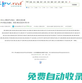 域名/IPv4/IPv6_IP地址查詢