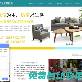 成都沙發翻新_真皮沙發定做_維修_換皮_換布_軟包__換海綿_錦江區嘉美沙發維修服務部