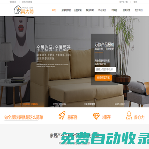 家具大師--全屋軟裝供應鏈綜合服務商 以優勢家具貨源和IT技術賦能家具經銷商