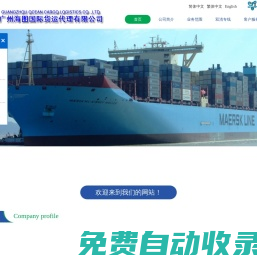國際貨運代理報關(guān)_倉儲物流_國際海運公司-國際貨運公司-廣州海圖國際貨運代理有限公司