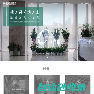 中咨聯教育技術(深圳)有限公司-中咨聯教育技術(深圳)有限公司