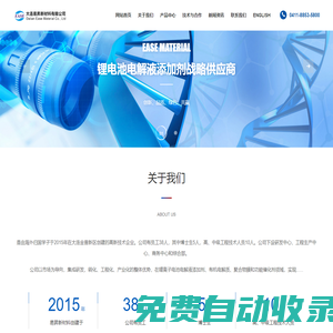 大連易昇新材料有限公司,有機電解質,鋰離子電池電解液添加劑,聚合物膜_電解液添加劑,中間體和單體,有機電解質,聚合物及其膜
