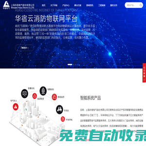 上海華宿電氣股份有限公司——智慧用電產(chǎn)品及解決方案提供商