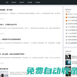 楊訊科普網 - 探索科學，拓展知識