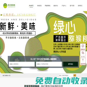周至翠香獼猴桃陜西徐香獼猴桃_中國獼猴桃之鄉-【宏周果業】