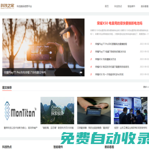 科技數碼信息平臺 - 科技之家