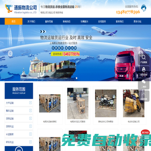 上海物流公司_上海物流專線_上海大貨運公司-通振物流公司