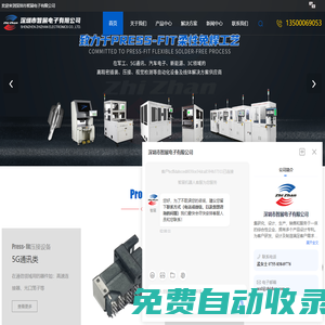 Press fit壓接設備-Pin針檢測設備-深圳市智展電子有限公司