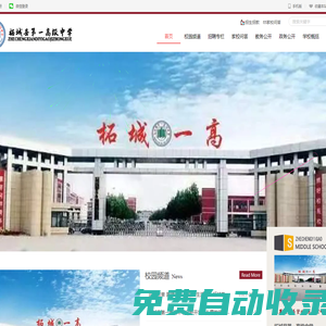 柘城縣第一高級中學-官網