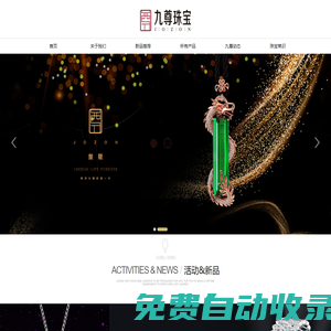 九尊珠寶-成都九尊珠寶有限公司