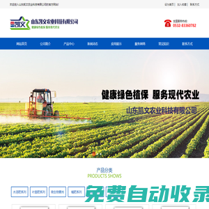 山東凱文農業科技有限公司-健康綠色植保 服務現代農業