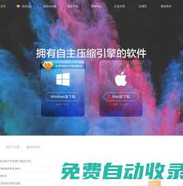 快壓-壓縮和解壓縮利器