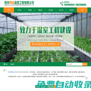濰坊玻璃智能溫室大棚建設公司-青州暉耀溫室工程有限公司