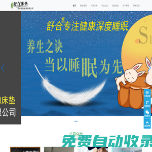 舒合床墊家具【官網】賓館酒店床墊源頭廠家，河南彈簧椰棕零壓床墊定制批發-舒合品牌彈簧床墊，3d絲椰棕床墊，真皮軟床，沙發...