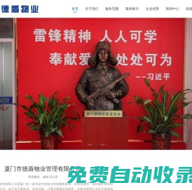 廈門市德盾物業管理有限公司