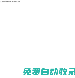 中介網(wǎng)-線上中介_網(wǎng)上中介_第三方中介交易平臺(tái)-zhongjie.com