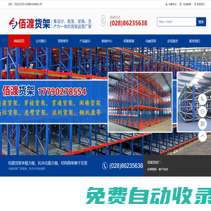 四川佰渡科技有限公司-佰渡貨架廠/倉儲貨架/重型貨架