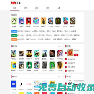 安卓蘋果游戲下載-熱門軟件應(yīng)用APP下載-999d下載站