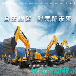 山重建機有限公司