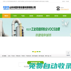 有機廢氣處理-山東本藍環保設備科技有限公司