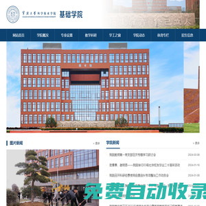寧波大學(xué)科學(xué)技術(shù)學(xué)院基礎(chǔ)學(xué)院：首頁(yè)