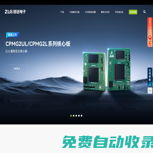ZLG致遠電子-廣州致遠電子股份有限公司