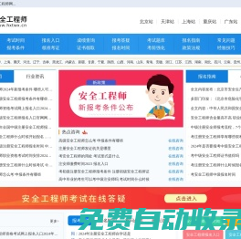 安全工程師報(bào)名入口，考試時(shí)間，報(bào)考條件-網(wǎng)站首頁(yè)