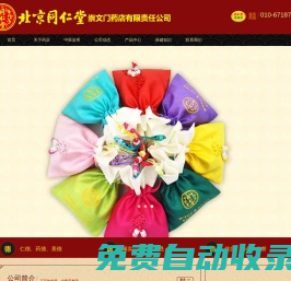 北京同仁堂崇文門藥店有限責任公司