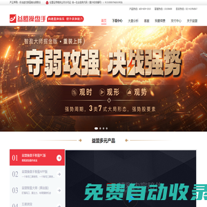 益盟操盤手，專業證券投資和炒股軟件服務平臺 - 益盟股份