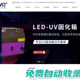 UV固化設備-UVLED固化爐-UV固化機設備廠家-邦沃科技