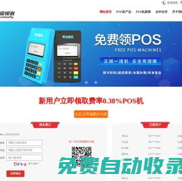 POS機辦理_POS機申請_個人商戶均可免費領取POS機—pos網