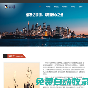 天津信志達物流有限公司