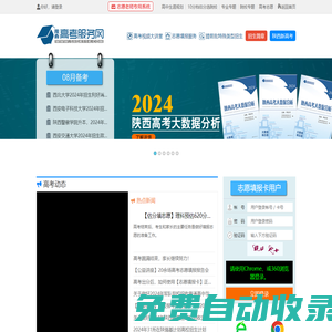 陜西高考服務網(wǎng)　
